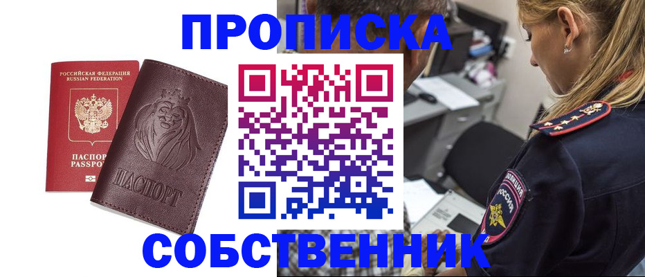 прописка для военкомата в Почепе