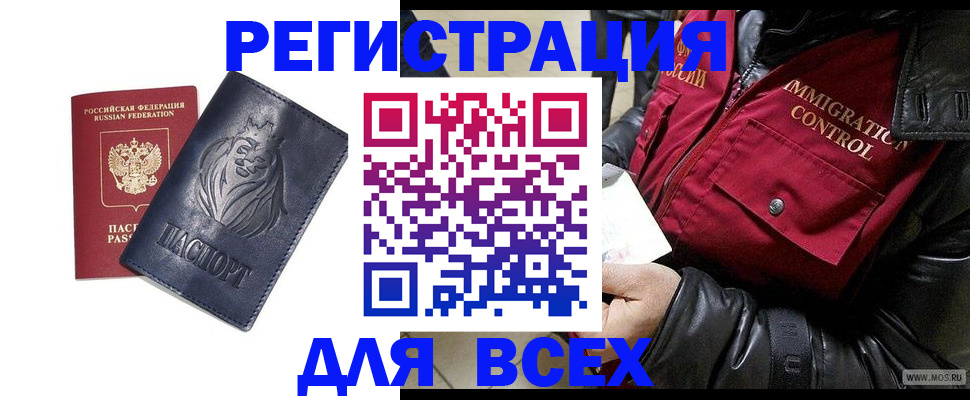 временная регистрация законно в Почепе