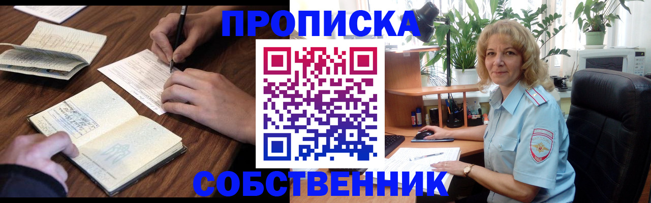 прописка регистрация в Почепе