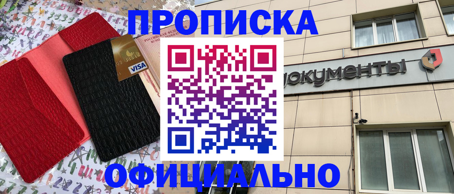 прописка гарантия в Почепе