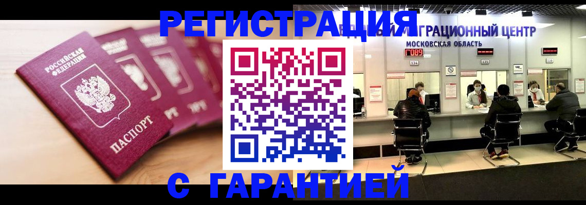 прописка иностранных граждан в Почепе